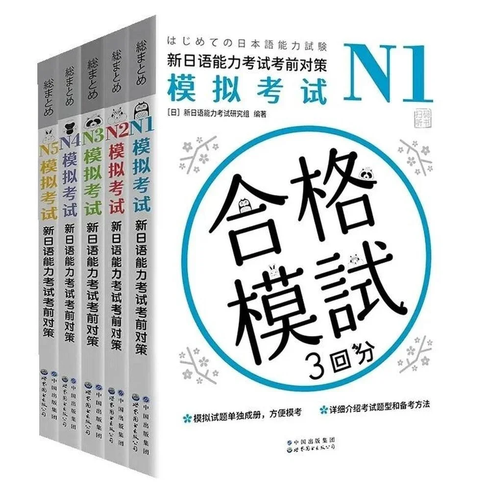 New Japanese Language Proficiency Test 3665